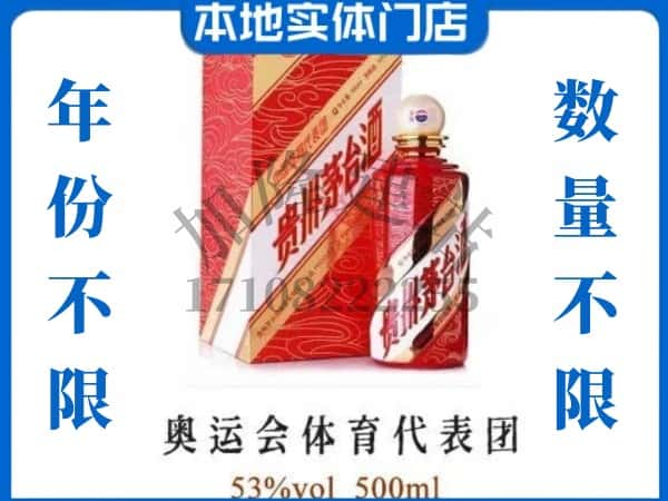 ​舟山回收奥运会体育代表团茅台酒空酒瓶价格