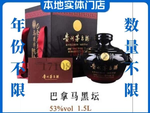 舟山回收贵州茅台酒巴拿马黑坛.jpg