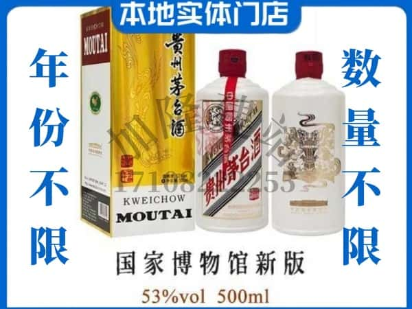 ​舟山回收国窖博物馆新版茅台酒空酒瓶